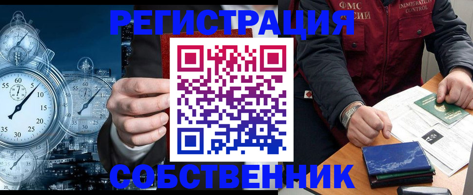 временная регистрация надежно в Элисте