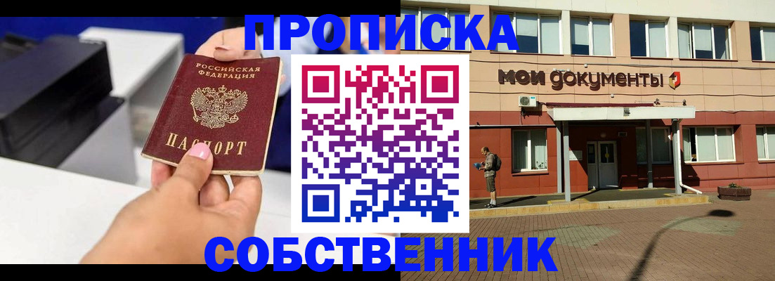 купить прописку в Элисте
