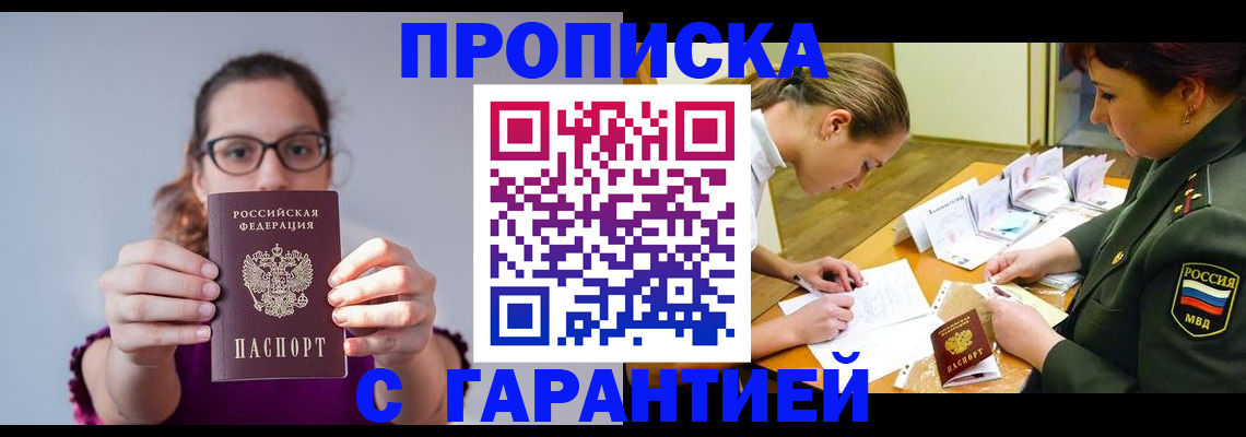 временная регистрация надежно в Элисте