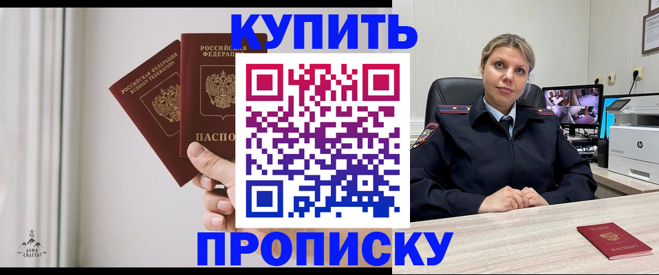 прописка для работы в Элисте