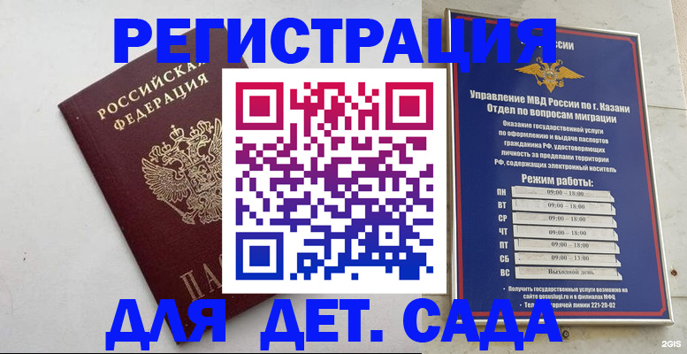 временная регистрация недорого в Элисте